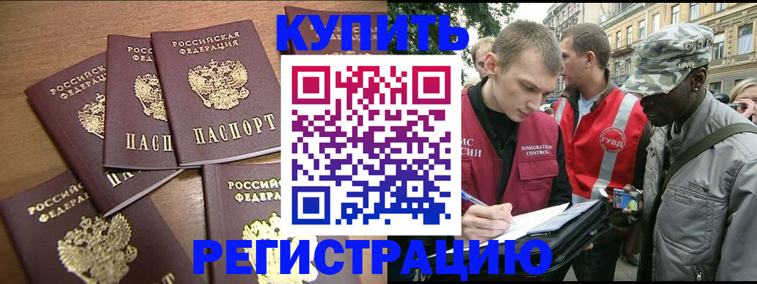 временная регистрация собственник в Североморске