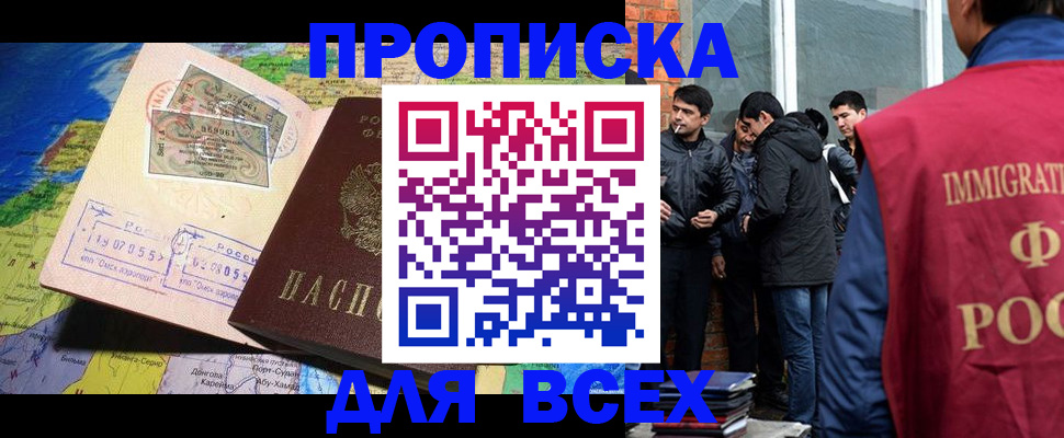 прописка законно в Североморске