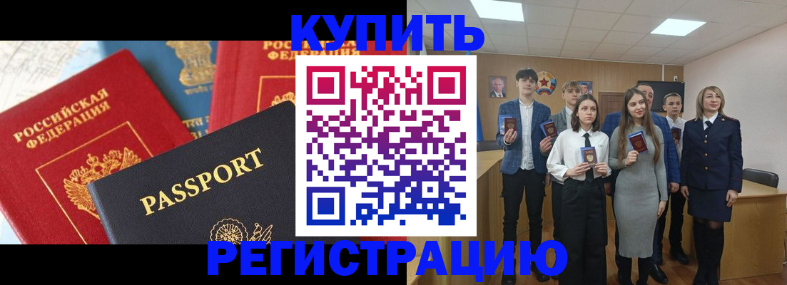 временная регистрация недорого в Североморске