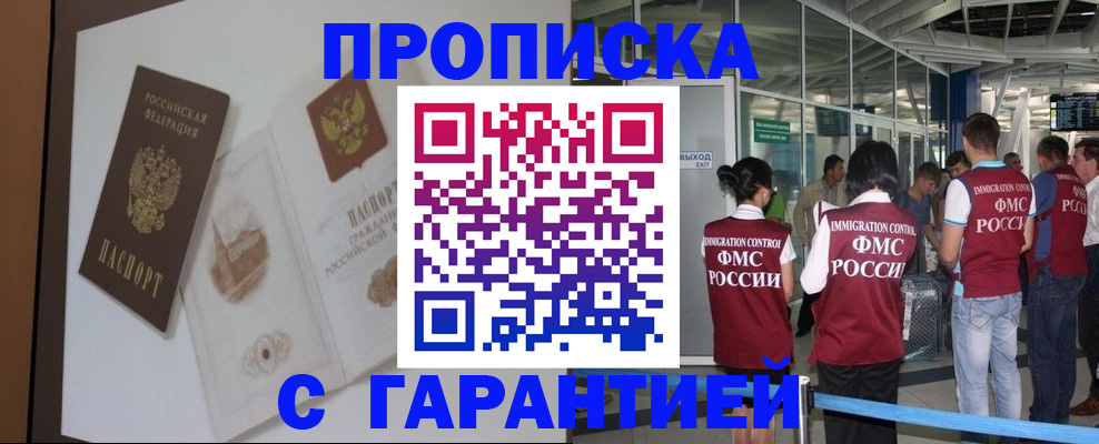 прописка законно в Североморске