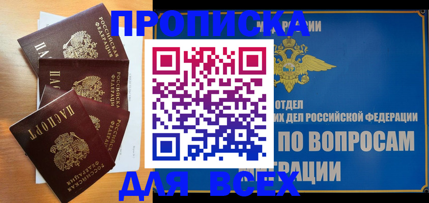 прописка для школы в Североморске