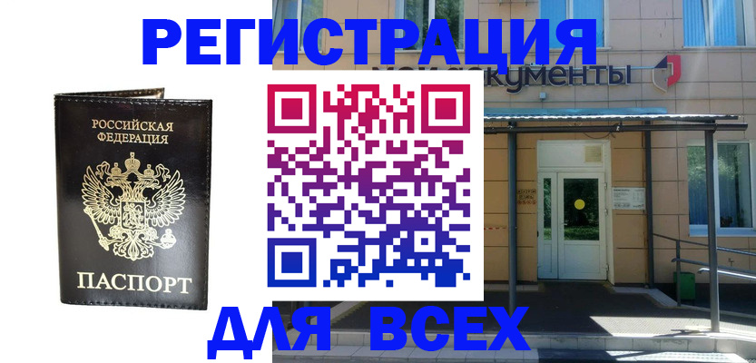 прописка от собственника в Североморске