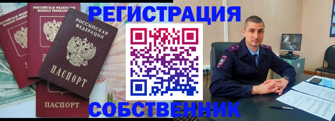 временная регистрация недорого в Североморске